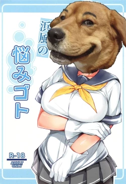 Page 16 of Hamakaze no Nayamigoto