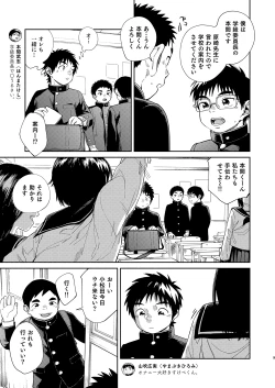 Page 9 of Manga Shounen Zoom Vol. 31