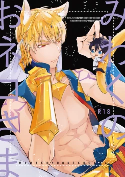 Page 1 of Miwaku no o Neko-sama