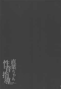 Page 18 of Suguha-chan Seiiku Shidou