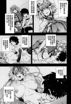 Page 3 of Jeanne to Alter ga Shota Master to Zukkon Bakkon Suru Hon