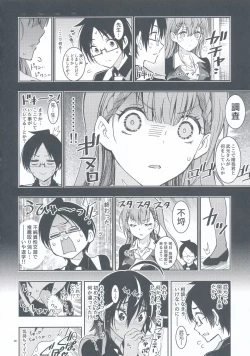 Page 6 of BOKUTACHIHA SENSEIMO URUKAMO KAWAII