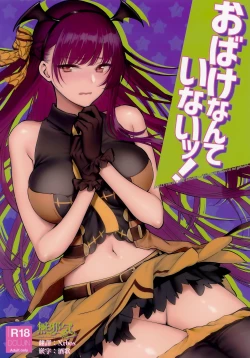 Page 1 of Obake nante Inai!