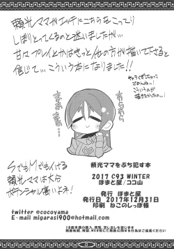 Page 9 of Dosukebe Raikou Mama wo Buchi-Okasu Hon