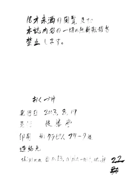 Page 21 of Giroutei "He" no Maki