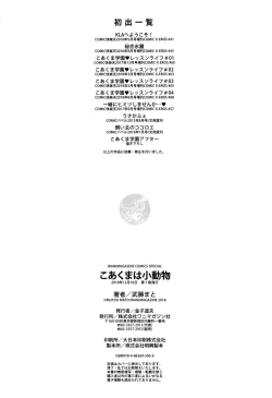 Page 195 of Koakuma wa Shoudou Butsu