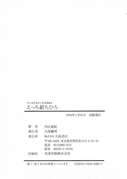 Page 383 of Ecchi Gumi Chihiro