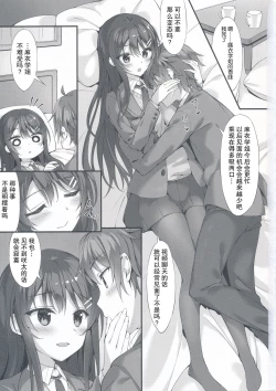 Page 3 of Mai Senpai to Ichatsukitai