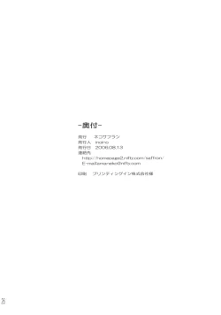 Page 25 of Yume ka Utsutsu ka Maboroshi ka