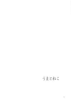 Page 3 of Uma to Neko