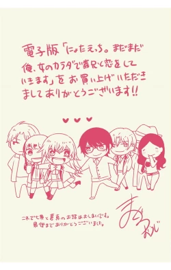 Page 167 of Nyota Ecchi. 3