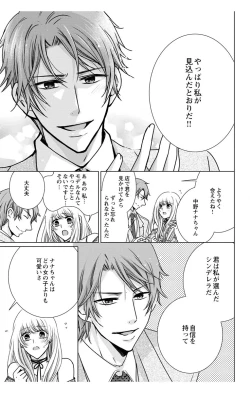 Page 69 of Nyota Ecchi. 3