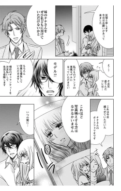 Page 75 of Nyota Ecchi. 3