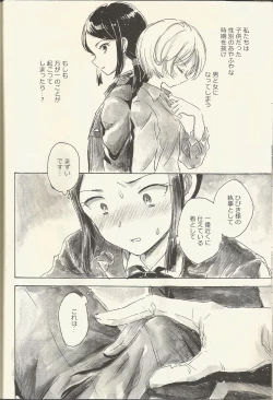 Page 24 of Shikyoin Hibiki Hajimete no Seiri