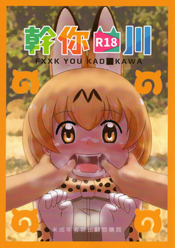 Download FXXK YOU KAD■KAWA