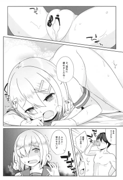 Page 17 of Kitto Zenbu XX no Sei