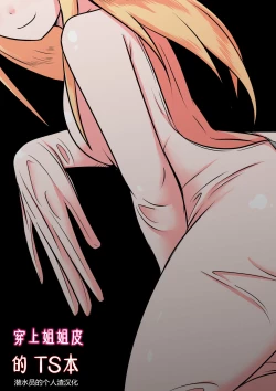 Page 1 of Ane no Kawa o Kite TS Suru Hon