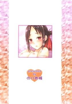 Page 18 of Kaguya-sama wa Ecchi Saretai