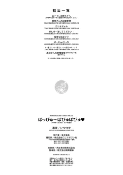 Page 195 of Babbyu Babyu Babyu