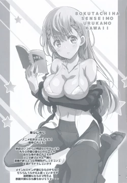 Page 3 of BOKUTACHIHA SENSEIMO URUKAMO KAWAII