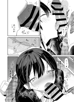 Page 8 of Kousai Hantoshime no Kanojo to Houkago Torotoro Ecchi