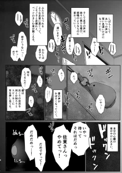 Page 6 of Tsuma no Imouto no Danna ga Ie ni Kiteiruyoudesu.