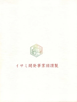 Page 102 of Isami Miti