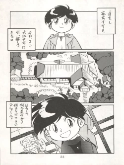 Page 23 of Isami Miti