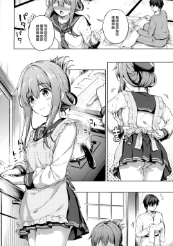 Page 10 of Inazuma to Kekkon Seikatsu Kakkokari