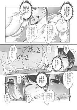 Page 69 of Hobo to Junyuu to Tokidoki Ecchi