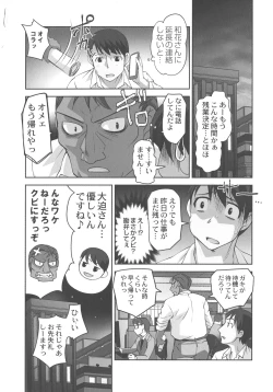 Page 82 of Hobo to Junyuu to Tokidoki Ecchi