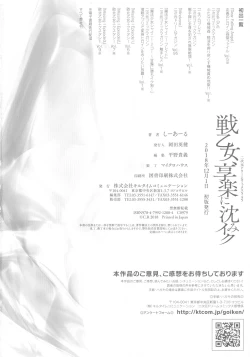 Page 226 of Ikusa Otome, Kyouraku ni Shizumiiku