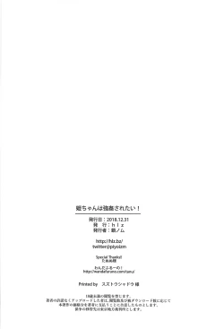 Page 23 of Hime-chan wa Mawasaretai!