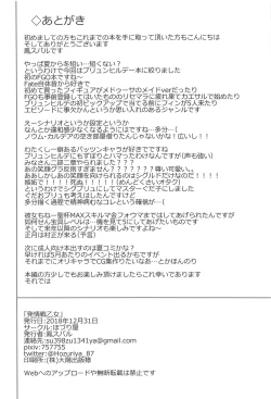 Page 21 of Hatsujou Sen Otome