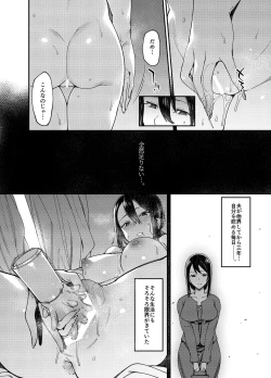 Page 21 of Anata ga inaikara.