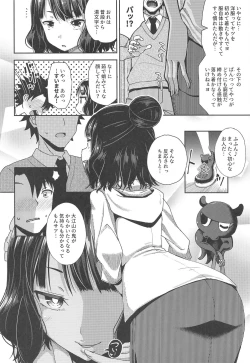 Page 3 of Kuchi o Sui nee