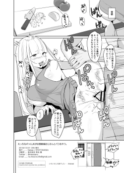Page 17 of Ecchi na Gal JK ga Kyokon Zetsurin Oji-san to Pakoru Yatsu.