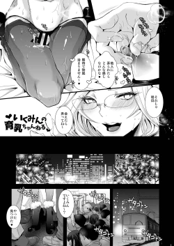 Page 5 of Ikumi-kun wa Ikuiku Iku Chickbitch