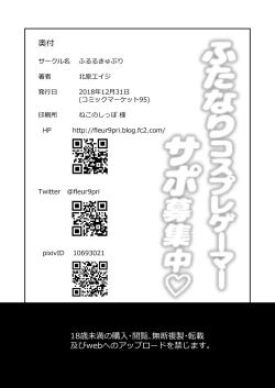 Page 17 of Futanari Cosplay Gamer Suppo Boshuuchuu