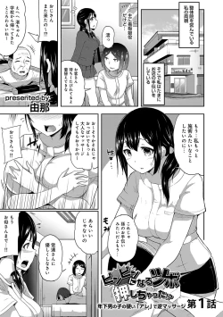 Page 3 of Binbin ni Naru Tsubo Oshichatta!?Ch. 1-3