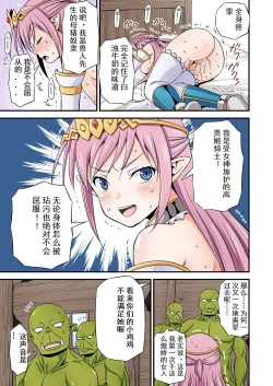 Page 7 of Zettai ni Ochinai Himekishi Elf VS Donna Onna demo Otosu Orc Gundan