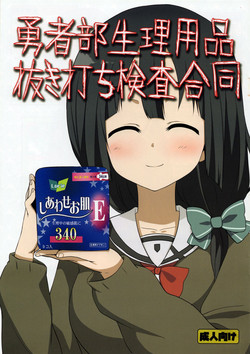 Download Yuushabu Seiri Youhin Nukiuchi Kensa Goudou