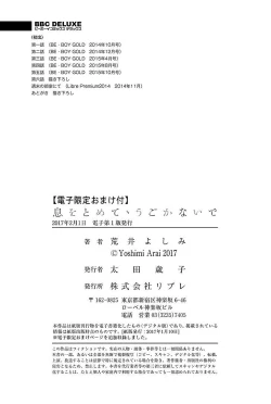 Page 176 of Iki o Tomete, Ugokanai de | Hold your breath, and don't move