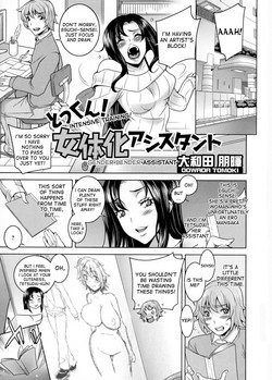 [Oowada Tomoki] Tokkun! Nyotaika Assistant | Intensive Training! Gender Bender Assistant (Nyotaika Dynamites! 6) [English] [desudesu]