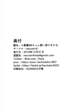 Page 21 of Koakuma BB-chan Sasoiuke o Suru.