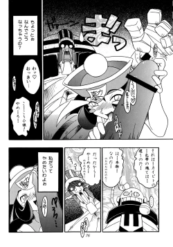 Page 75 of Enma Kourin REMIX