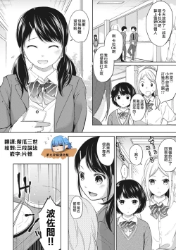 Page 108 of 1LDK+JK Ikinari Doukyo? Micchaku!? Hatsu Ecchi!!? Ch. 1-9