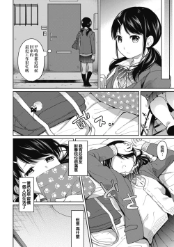 Page 110 of 1LDK+JK Ikinari Doukyo? Micchaku!? Hatsu Ecchi!!? Ch. 1-9