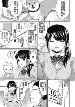 Page 134 of 1LDK+JK Ikinari Doukyo? Micchaku!? Hatsu Ecchi!!? Ch. 1-9