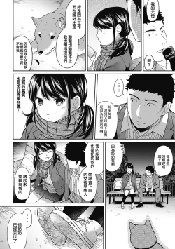 Page 139 of 1LDK+JK Ikinari Doukyo? Micchaku!? Hatsu Ecchi!!? Ch. 1-9
